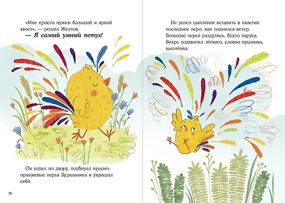 Цыплёнок Желток. Арбузная катастрофа - фото 4