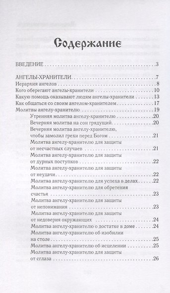 Невидимые помощники - фото 2