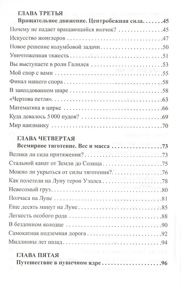 Занимательная физика. Книга 2 - фото 10