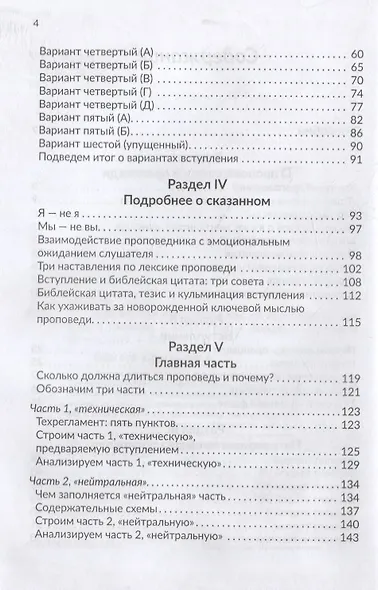 Библейская проповедь. Как ее приготовить: советы и примеры - фото 3