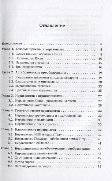 Неравенства в задачах - фото 2