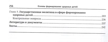 Основы формирования здоровья детей: учебник - фото 3