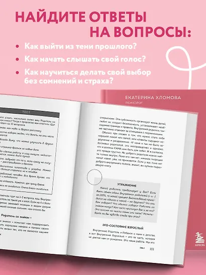 Я не верю себе. Как перестать быть заложником прошлого и смело идти по жизни - фото 5