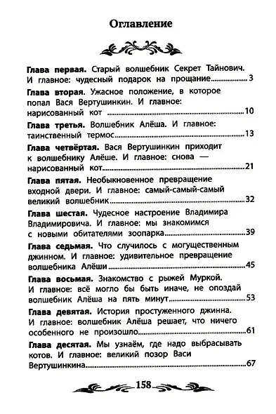 Ученик волшебника. Повесть-сказка - фото 13