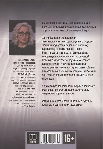 DISPARATI / РАЗНОСТИ. Большие процессы и зеркала истории - фото 2