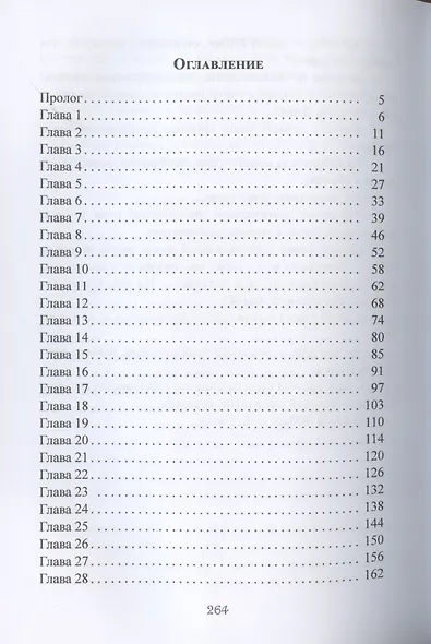 Личная помощница Темного мага - фото 2