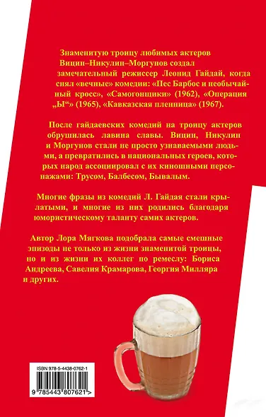 Операция "Ы" и другие приключения Вицина, Никулина и Моргунова - фото 2