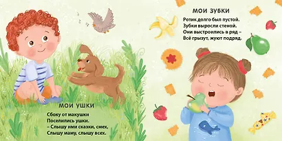 Мое тело. Стихи для малышей - фото 3