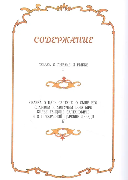 Сказки - фото 2