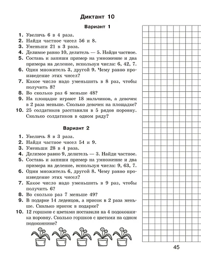 Математические диктанты. Устный счёт. 1-2-й классы - фото 12