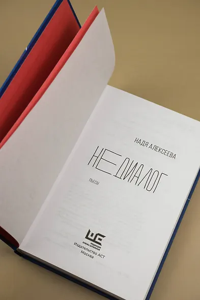 Недиалог - фото 8