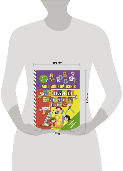 Английский язык. Тренажер по обучению чтению - фото 3