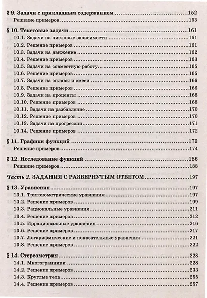 Математика. Решение задач для подготовки к ЕГЭ: 10-11 классы. Профильный уровень - фото 5