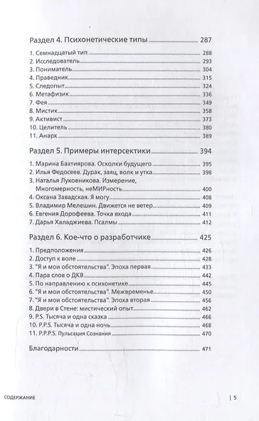 Предыстория психонетики - фото 3