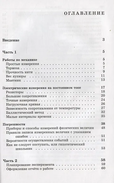 Экспериментальные задачи на уроках физики и физических олимпиадах - фото 2