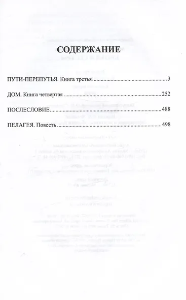 Братья и сестры. Книга 3. Пути-перепутья. Книга 4. Дом - фото 3
