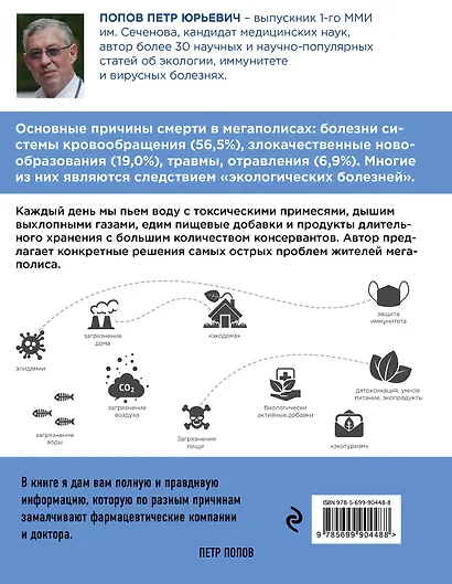 Как сохранить здоровье в большом городе - фото 2