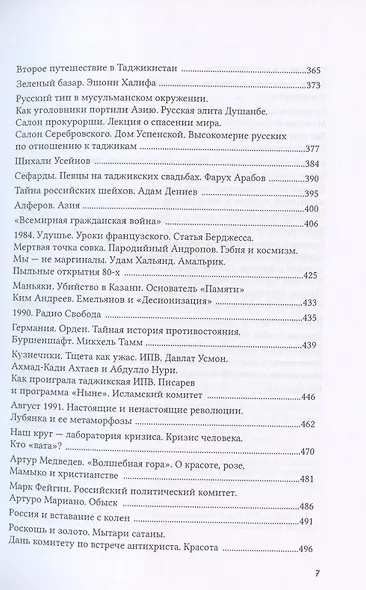 Сады и пустоши - фото 5