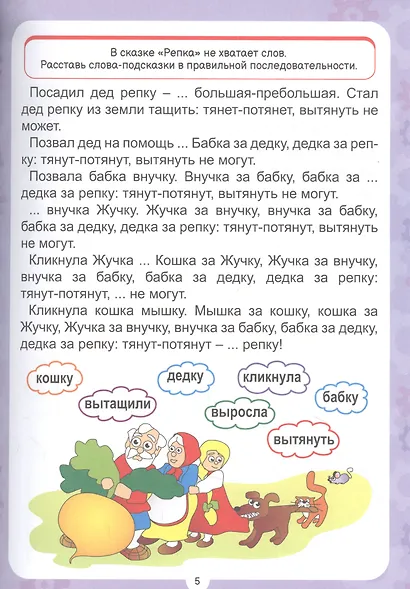 ТЕСТЫ. СОЧИНЯЕМ И ПЕРЕСКАЗЫВАЕМ - фото 3