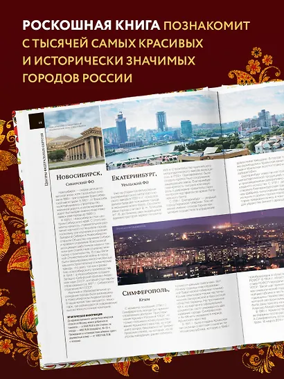 Великая Россия. Все города от Калининграда до Владивостока - фото 5