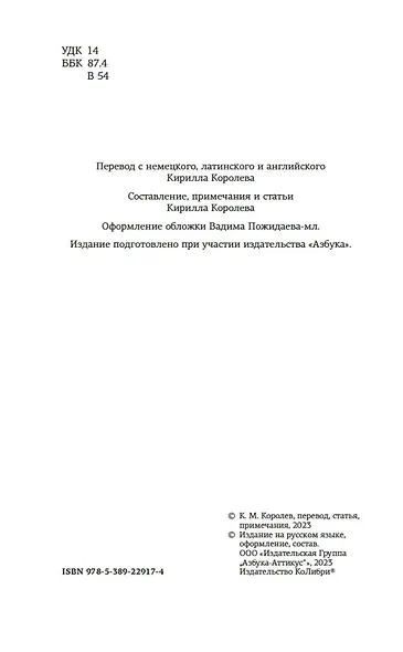 Логико-философский трактат - фото 9