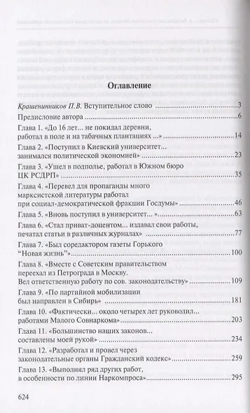 Александр Гойхбарг. Горькая судьба Красного Трибониана. Биография создателя первого советского Гражданского кодекса - фото 2