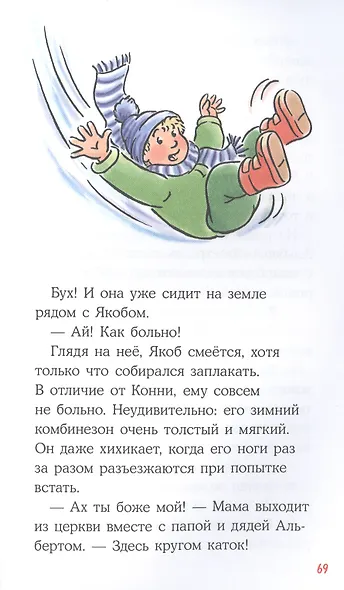 Конни и Рождество - фото 4
