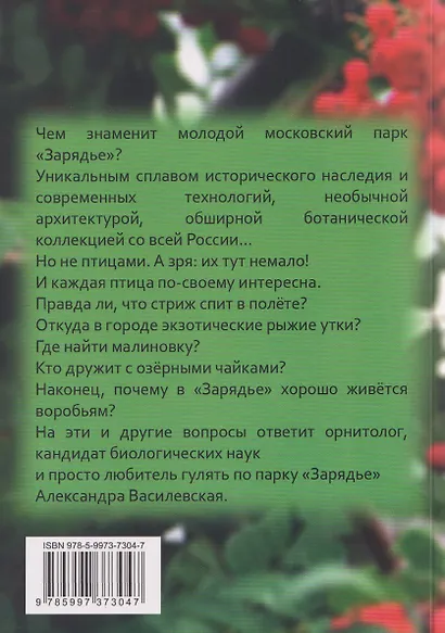 Птицы парка Зарядье: рассказы орнитолога - фото 2