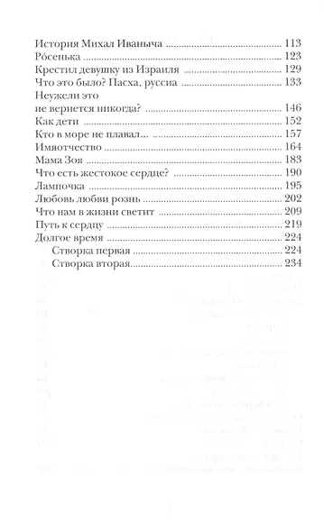 Любовь не ищет своего: Рассказы и очерки - фото 3