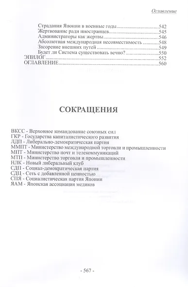 Загадка японской силы. Люди и политика в государстве без государства - фото 9
