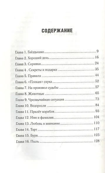 Лев Марса. Роман - фото 2