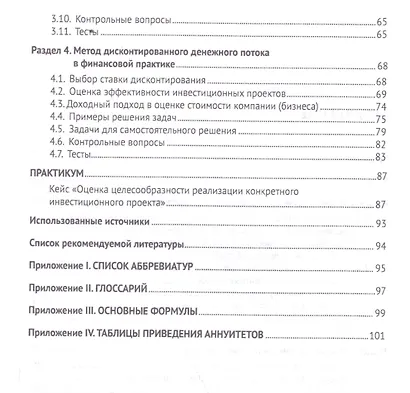 Математическое обеспечение финансовых решений. Учебно-методическое пособие. - фото 3