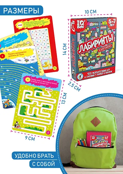 ИГР Набор IQ Box Лабиринты. 5-7 лет 3567 - фото 9