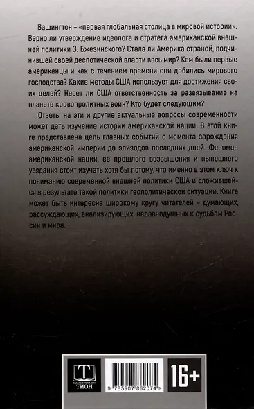 Американская империя. От созревания до увядания - фото 2