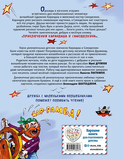 Приключения Карандаша и Самоделкина (илл. Ал. Шахгелдяна) - фото 2