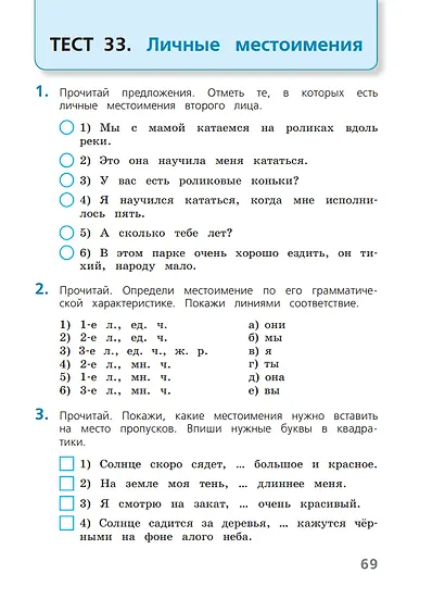 Русский язык. 4 класс. Тесты - фото 3