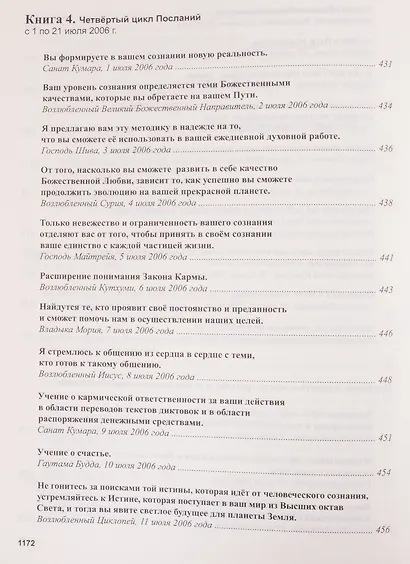 Книга Мудрости. Послания Владык - фото 14
