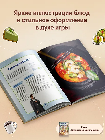 Кулинарная Симсуляция - фото 5