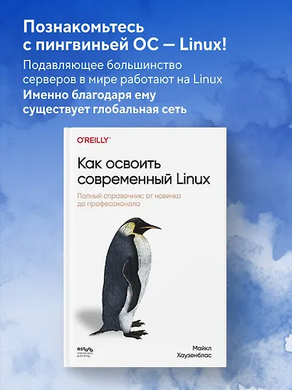 Как освоить современный Linux. Полный справочник: от новичка до профессионала - фото 4