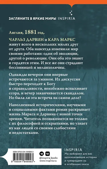 И Маркс молчал у Дарвина в саду - фото 2