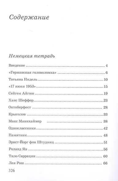 Субъективный взгляд - фото 4