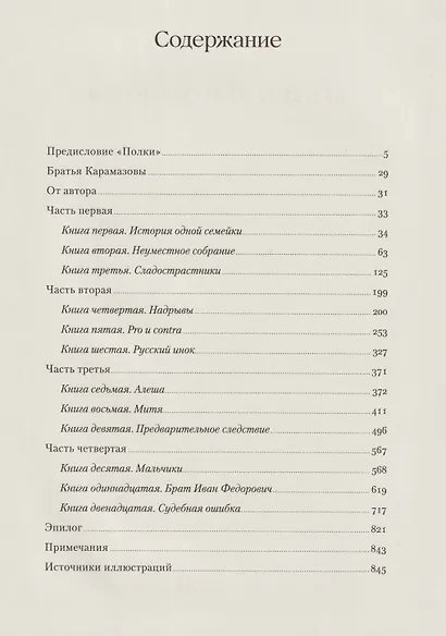 Братья Карамазовы. Роман в четырёх частях с эпилогом - фото 2