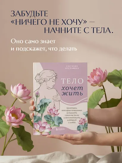 Тело хочет жить: практики, которые помогают услышать сигналы тела и восстановить контакт с собой - фото 7