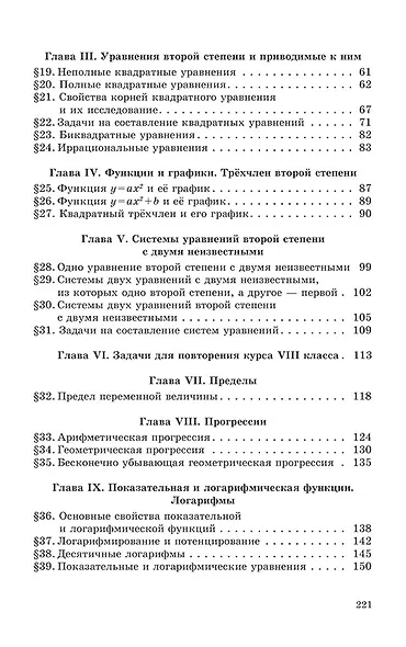 Сборник задач по алгебре. Часть 2. Для 8-10 классов - фото 3