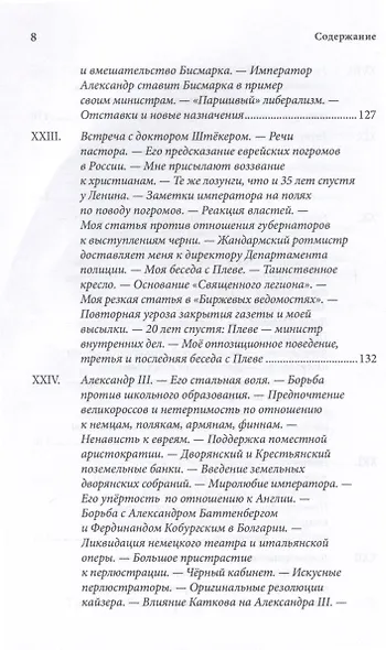 То, что не попало в печать. Воспоминания русского медиамагната рубежа XIX-XX вв. - фото 5
