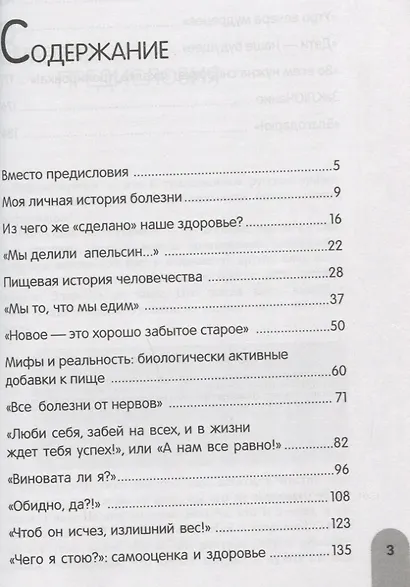 Здравствуйте Психология здоровья (Психология) Темнышова - фото 2