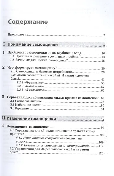 Да! Мы этого достойны! Активно повышаем и укрепляем самооценку - фото 2