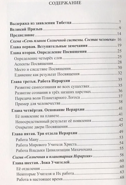 Посвящение Человеческое и Солнечное - фото 2