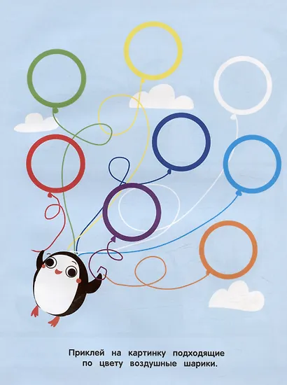 Что какого цвета. Мои первые наклейки 3+ - фото 3