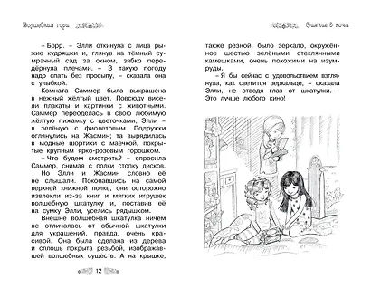 Волшебная гора - фото 3